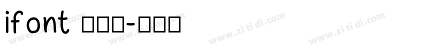 ifont 周年体字体转换